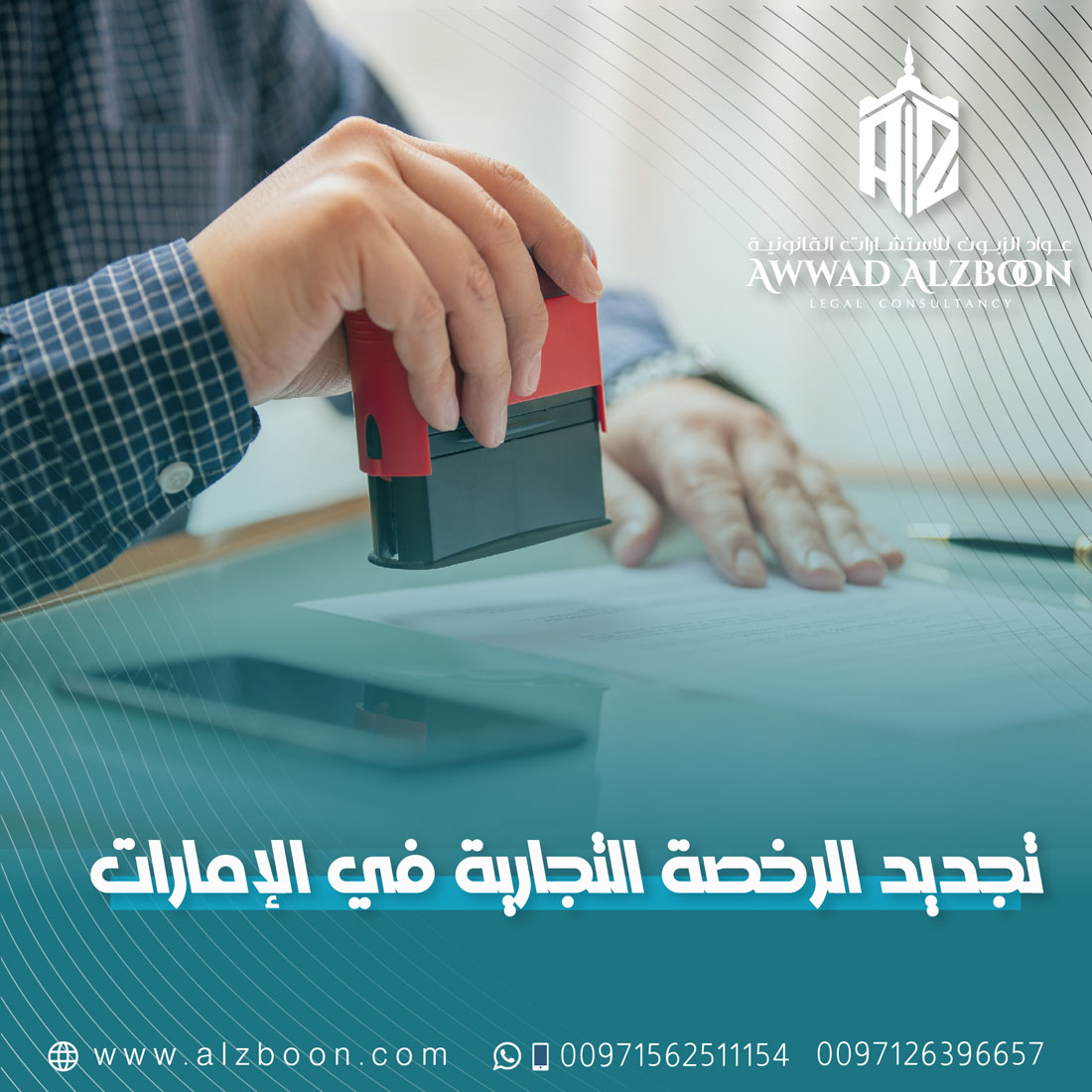 تجديد الرخصة التجارية في الإمارات: خطوات دقيقة لتجنب الغرامات القانونية
